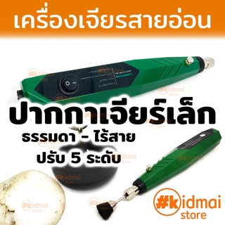 [ส่งไว!!!] เครื่องเจียรเล็ก เจียรเล็ก เครื่องเจียรไร้สาย Mini Rotary Cordless Handheld drill grinder diy