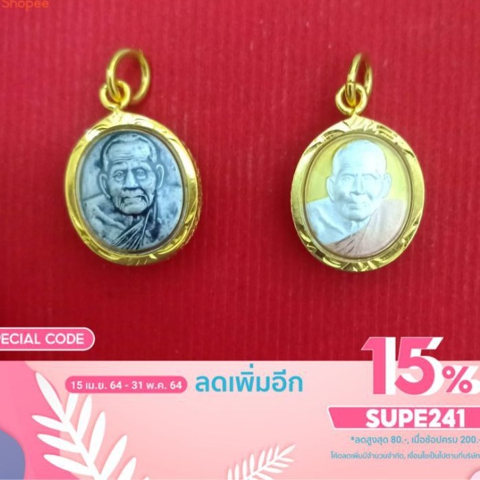 จี้หลวงปู่ทวด เลี่ยมกรอบทอง กันน้ำ100% หลวงปู่ทวด วัดช้างไห้ จี้พระ จี้เลี่ยมกรอบทอง
