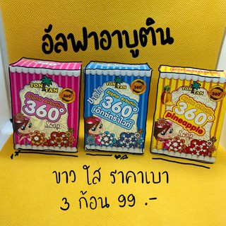 สบู่อัลฟ่าอาบูติน ขาว ใส ราคาเบา 3 ก้อน