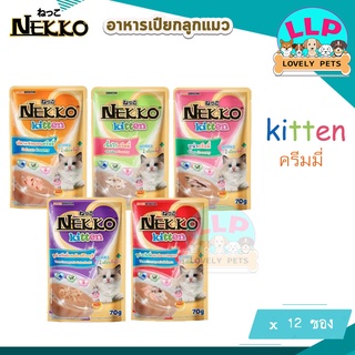 Nekko kitten อาหารเปียกเนื้อครีมมี่ ลูกแมวอายุ 1 เดือนขึ้นไป กินง่าย เหมาะกับลูกแมว มีทอรีน แคลเซียม 70 g x 12ซอง