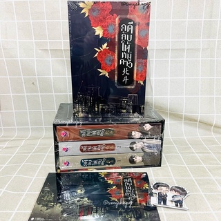 [พร้อมส่ง-ตำหนิ] Boxset คดีลับใต้หมู่ดาว1-3 รอบจอง