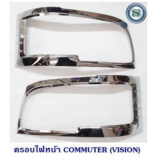 ครอบไฟหน้า TOYOTA COMMUTER 2005 โตโยต้า คอมมูเตอร์ ชุบโครเมียม