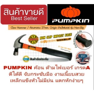 PUMPKIN ค้อนหงอนด้ามไฟเบอร์ 27มม อย่างดี