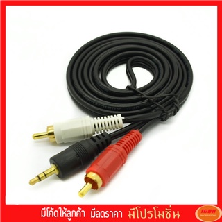 สาย 3.5mm Audio to 2 RCA สายสัญญานเสียง(กลุ่ม1)