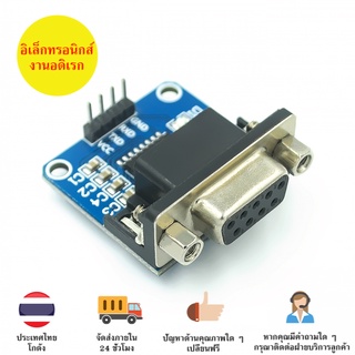 MAX3232 Module สำหรับ RS232 to TTL Serial Port Converter Module สำหรับArduinoมีเก็บเงินปลายทางพร้อมส่งทันที