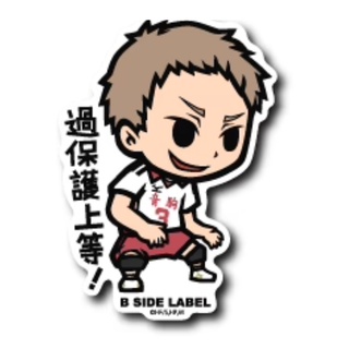 [ส่งตรงจากญี่ปุ่น] B - Side Label สติกเกอร์ Haikyu!! Yaku Morisuke Type B Japan ใหม่