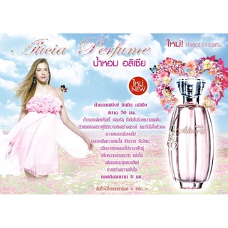 ￼Mistine Alicia Perfume Spray มิสทิน อลิเชีย เพอร์ฟูม สเปรย์ 50 มล. น้ำหอมผู้หญิง น้ำหอมบำรุงผิวกาย สเปรย์บำรุงผิวกาย