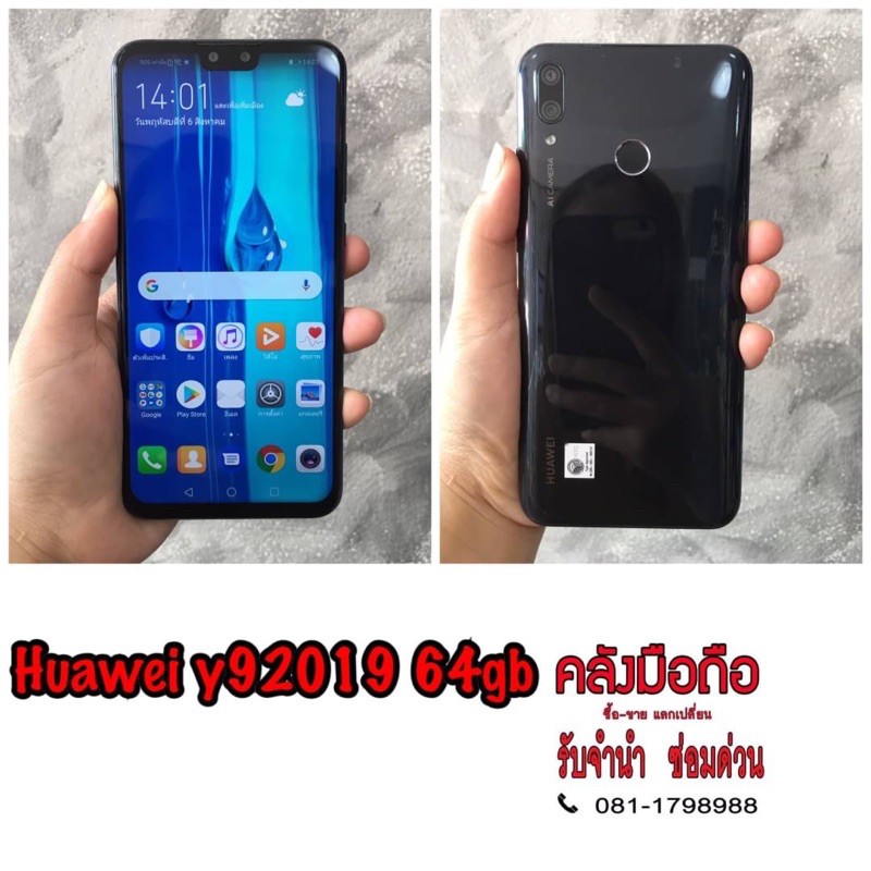 มือถือมือสอง Huawei Y9 2019 หลุดจำนำ