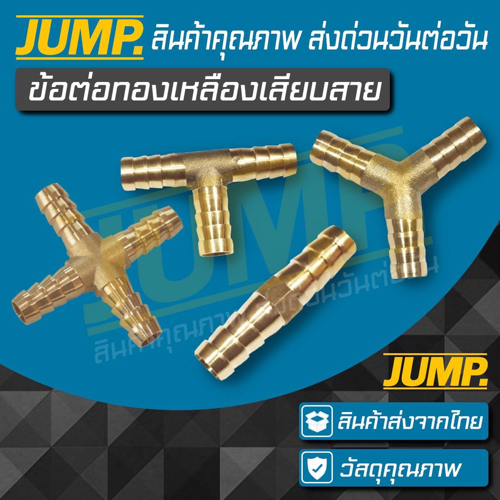 🇹🇭 ข้อต่อทองเหลืองเสียบสาย ข้อท่อเสียบท่อ ข้อต่อเสียบสาย ข้อต่อหางปลาไหล