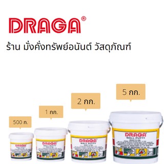 เคมีโป๊ว วอลล์พัตตี้ DRAGA รุ่น D917 (1กก.)