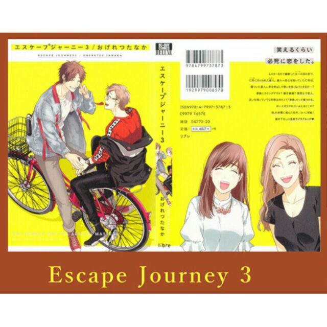 (พร้อมส่ง) Escape Journey 3 อันคัท uncut