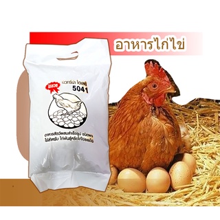 อาหารไก่ ไข่ นิวทริน่า อาหารไก่คุณภาพ แบ่งขาย เป็นกิโลกรัม