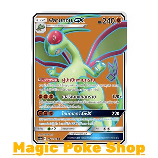 ฟลายกอน GX (SR) ต่อสู้ ชุด ศึกตำนาน การ์ดโปเกมอน (Pokemon Trading Card Game) ภาษาไทย as6b212