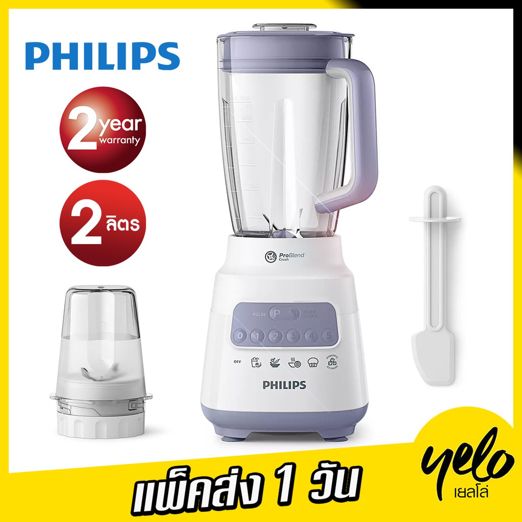 🔥โปร 7.7 แพ็คส่ง 1 วัน 🔥PHILIPS เครื่องปั่นอเนกประสงค์ 2 ลิตร 700W รุ่น HR2221 ประกันศูนย์ 2Y