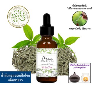 🔥 ลดแรง 🔥 น้ำมันหอมระเหย ออยโอโซน กลิ่น ชาขาว 30 ml White Tea ใช้ได้กับเตาอโรมาและเครื่องพ่นอโรมา