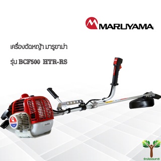 เครื่องตัดหญ้ามารูยาม่า BCF500 HTR-RS