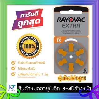 [แท้ 100% รุ่นใหม่] ถ่านเครื่องช่วยฟัง RAYOVAC A13 แพ็ค 6 ก้อน ถ่านใส่เครื่องช่วยฟัง ถ่านหูฟัง 13 ถ่านเบอร์ 13