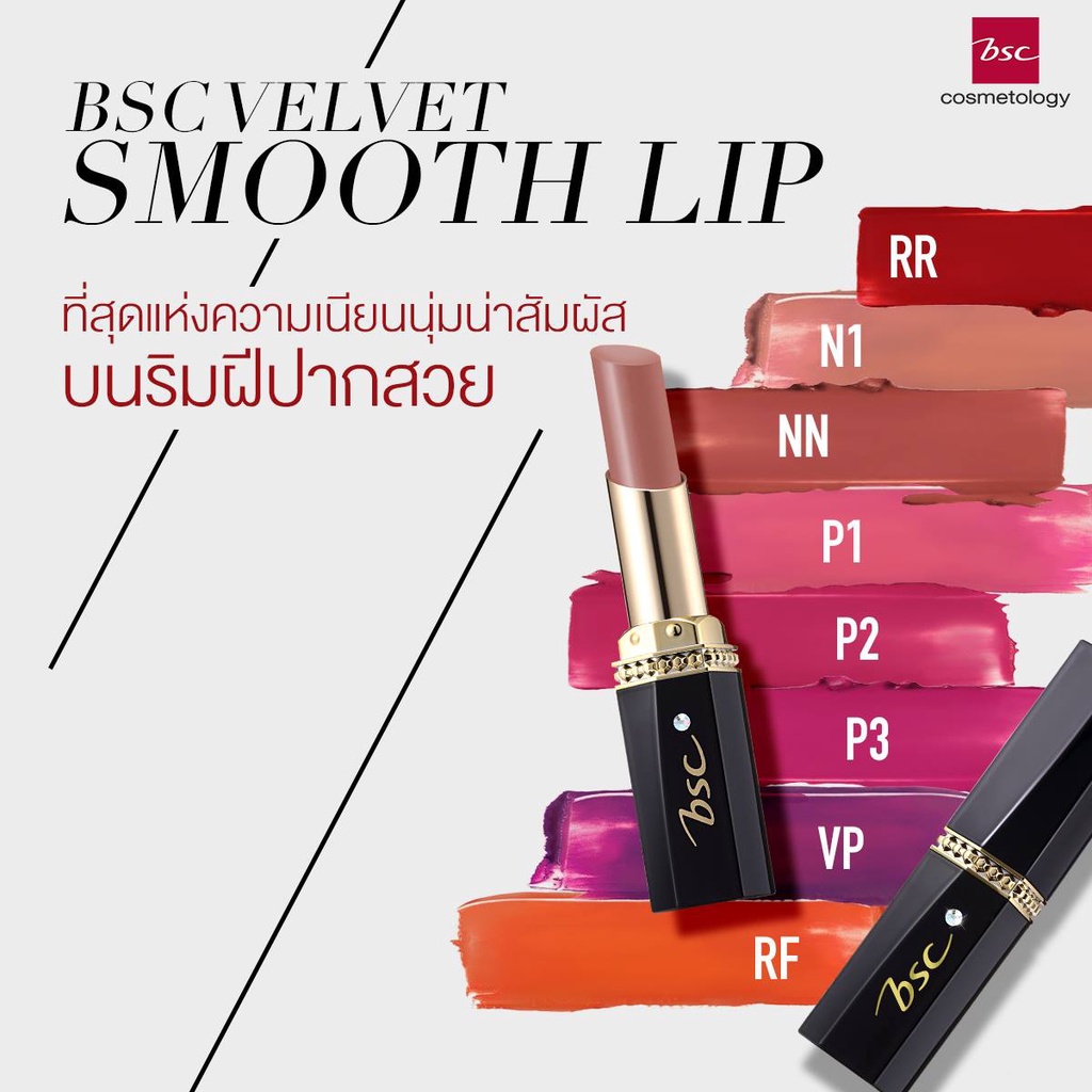 BSC Bio Perfect Velvet Smooth Lip Color