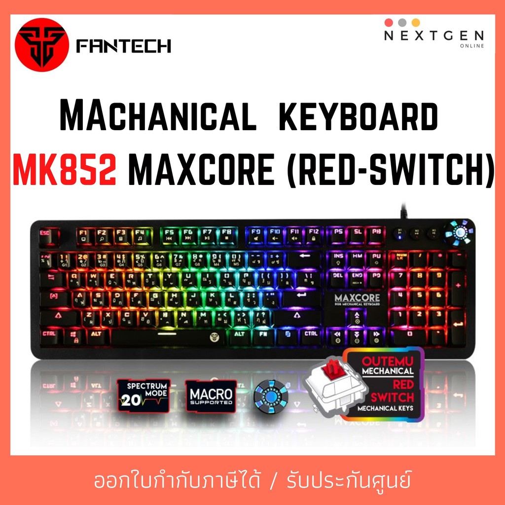 KEYBOARD FANTECH MK852 MAXCORE (RED-SWITCH) สินค้าใหม่ พร้อมส่ง (ราคาพิเศษ) รับประกัน 2 ปี คีย์บอร์ด