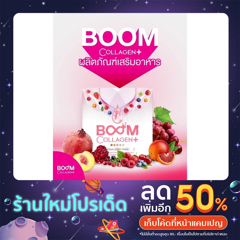 BOOM COLLAGEN PLUS #คลอลาเจน #ชะลอวัย #ของแท้100% #มีบัตรตัวแทน