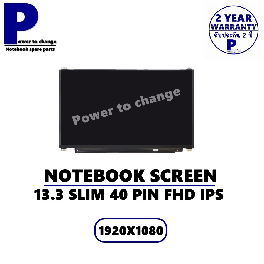จอ NOTEBOOK 13.3 SLIM 40 PIN FULL HD IPS หูบน-ล่าง  /จอโน๊ตบุ๊คมือ 1 ราคาถูก