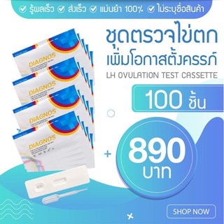 LH Ovulation Test Cassette  ที่ตรวจไข่ตกแบบหยด100 ชิ้น