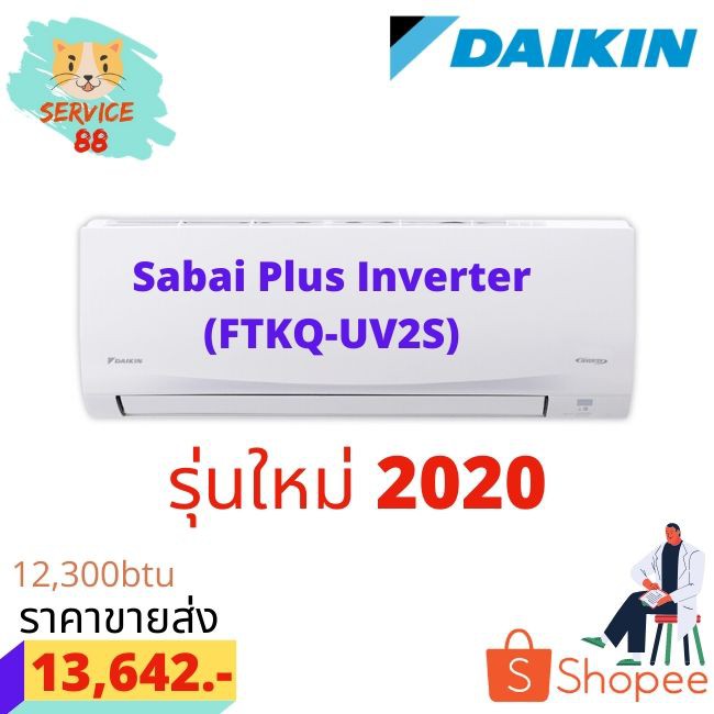 DAIKINรุ่นใหม่ แอร์อินเวอร์เตอร์(ขายส่ง) FTKQ12UV2S SABAI II INVERTER R-32