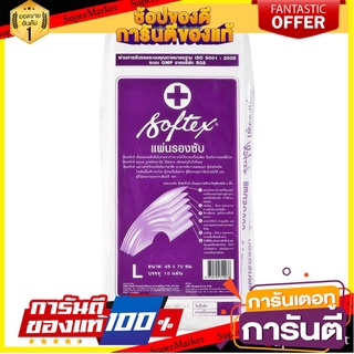 🎯BEST🎯 ซอฟเท็กซ์ แผ่นรองซับ ไซส์ L x 10 ชิ้น Softtex Pads Size L x 10 pcs. 🛺💨