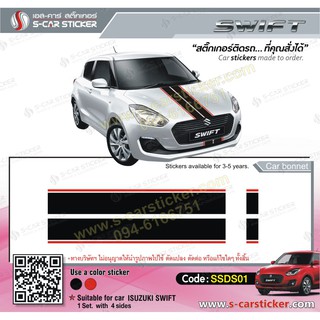 SUZUKI SWIFT ลายฝากระโปรงหน้า-หลัง