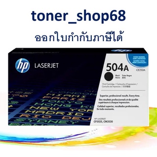 HP 504A BK (CE250A) ตลับหมึกโทนเนอร์ สีดำ ของแท้