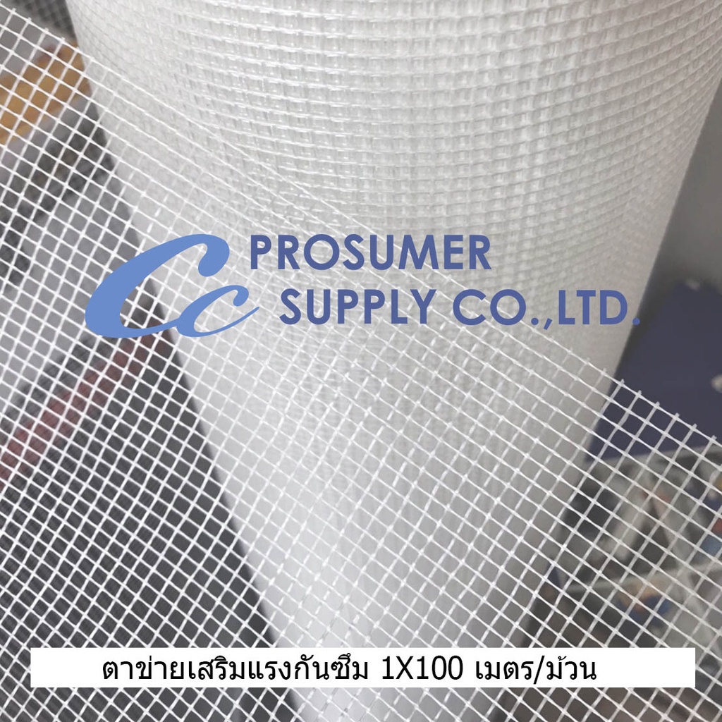 ตาข่ายไฟเบอร์แบ่งขาย 1 เมตร (1x1 เมตร/ชิ้น) FIBER GLASS MESH