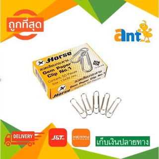 ลวดเสียบกระดาษหัวกลม ตราม้า เบอร์ 1