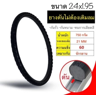 ยางตัน กันรั่ว กันระเบิด ทนทาน จักรยาน จักรยานไฟฟ้า ราคาต่อเส้น