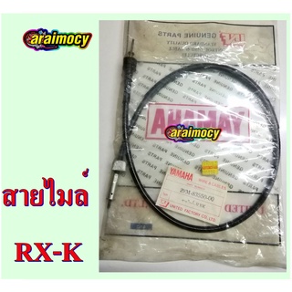 สายไมล์ RXK concord สายไมล์ความเร็ว คอนคอร์ด สินค้าใหม่ ตรงรุ่น ไม่ต้องดัดแปลง