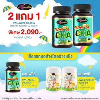 สูตรใหม่ Auswelllife DHA Algal Oil DHA ออสเวลไลฟ์ ดีเอชเอ อัลกัลออยล์ จากออสเตรเลีย