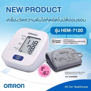 พร้อมส่ง เครื่องวัดความดันโลหิต ออมรอน Omron HEM-7120 แถม Adapter รับประกันเครื่อง 5ปี รอบแขนประมาณ 22-32 ซม.#8261