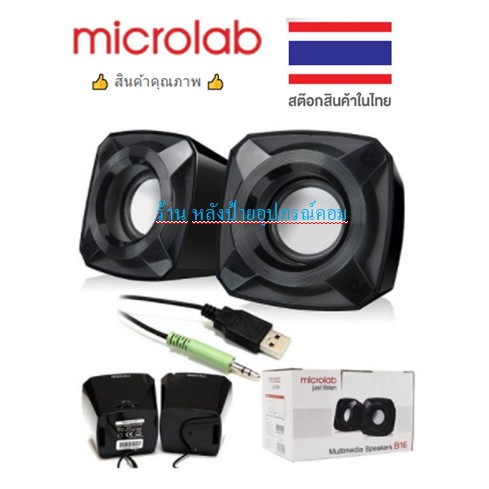 [กทม.ส่งทันที] Microlab ⚡️FLASH SALE⚡️(ราคาพิเศษ) B16 Speaker (ราคาพิเศษ) ของแท้100% รับประกัน1 ปี ลำโพง