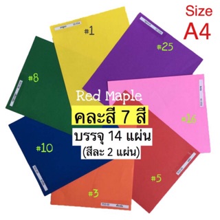 🌈กระดาษโปสเตอร์สี 2หน้า🌺คละสี 7สี🌺สีละ2แผ่น🌺บรรจุ14แผ่น🌺ขนาดA4🌺หนา80แกรม🌿#กระดาษสี #ปกรายงาน #วัสดุทำศิลปะ #DIY