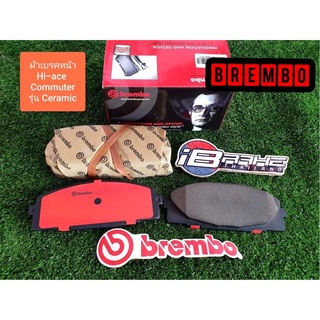 ผ้าเบรคหน้า ​Brembo รุ่น​ ceramic สำหรับรถตู้​ Toyota Hi-ace​ Commuter