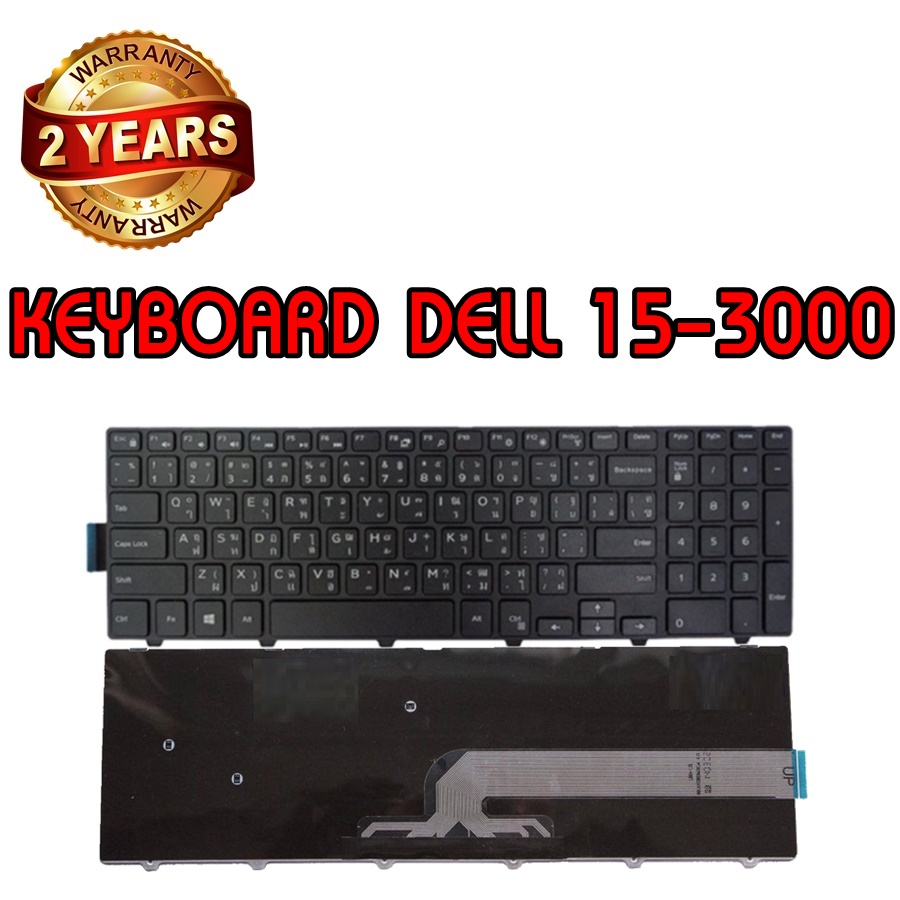 รับประกัน 2 ปี KEYBOARD DELL 15-3000 คีย์บอร์ด เดล INSPIRON 15-5000 15-5547 15-5545 ไทย-อังกฤษ