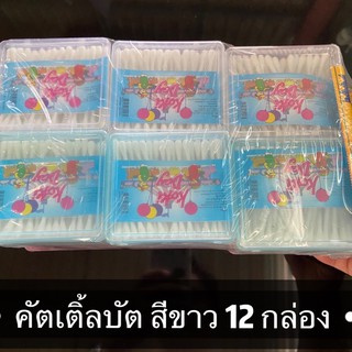 คัตเติ้ลบัต 12 กล่อง