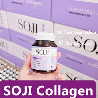 แท้💯% SOJI COLLAGEN โซจิ คอลลาเจน โซจิคอลลาเจน คอลลาเจนเม็ดเคี้ยว บรรจุ 30 เม็ด