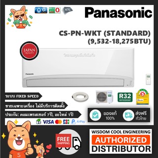 🔥 แอร์ติดผนังพานาโซนิค (Panasonic) รุ่น CS-PN-WKT (Standard) - R32 *รุ่นล่าสุด!