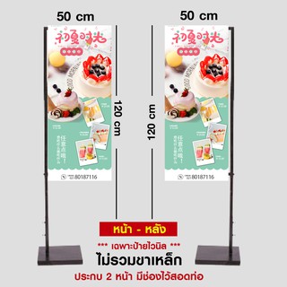 ป้ายไวนิล (ธงญี่ปุ่นขนาด 50x120) 1 ชิ้น 2 หน้า **ออกแบบฟรี