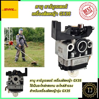 RRT คาบูเรเตอร์เครื่องตัดหญ้า GX35