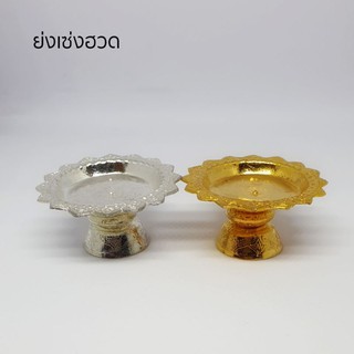 พานโตก กะไหล่เงิน กะไหล่ทอง Gold plated 1 นิ้ว ส่งฟรี