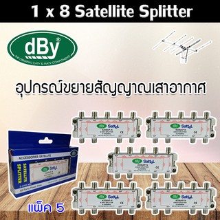 dBy Splitter (น้ำเงิน) 1 x 8 Satellite All Port Power Pass 8way รองรับทีวีดิจิตอล แพ็ค 5