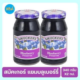 SMUCKERS สมักเกอร์ แยมบลูเบอร์รี ขนาด 340 กรัม แพ็ค 2 กระปุก