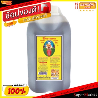 💥จัดโปร !!!💥  เด็กสมบูรณ์ ซีอิ๊วขาว สูตร1 ขนาด 10กิโลกรัม/แกลลอน วัตถุดิบ, เครื่องปรุงรส, ผงปรุงรส อาหาร อาหารและเครื่อง