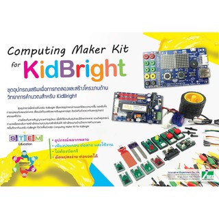 Computing Maker Kit for KidBright